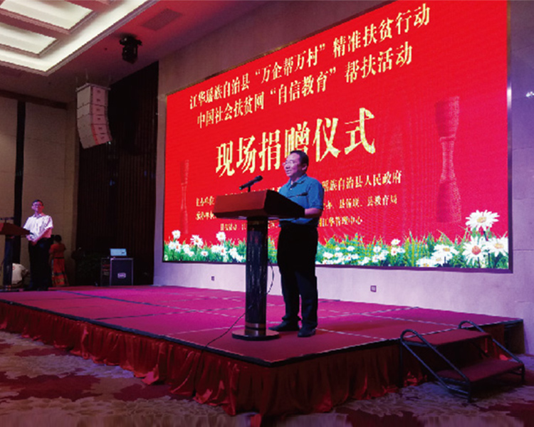 天宇吉祥承擔(dān)企業(yè)社會責(zé)任、參與扶貧助學(xué)1.jpg